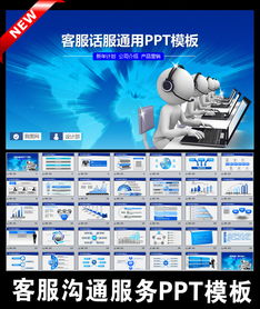 企业客服中心高效管理 商务PPT模板与呼叫中心业务深度解析