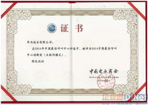 华为赢销宝荣获2014中国最佳呼叫中心创新奖，互联网模式引领国内呼叫中心业务升级