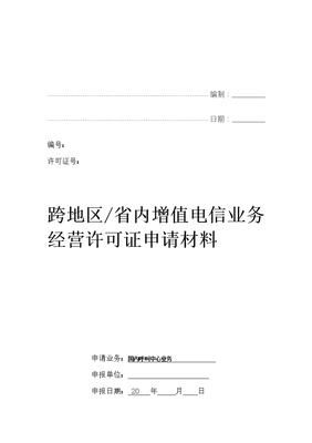 国内呼叫中心业务.doc